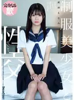 [Limited quantity] Sex with a beautiful girl in uniform Monami Takeda Rotor and raw photo set
