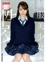 制服美少女と性交 五十嵐清華 （BOD）