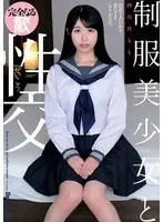 制服美少女と性交 四乃宮もも （BOD）