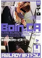 Boin.CA 巨乳スチュワーデス 魅惑の機外サービス