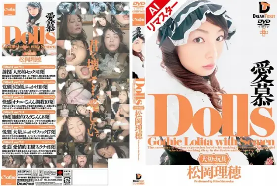 [AI Remastered Version] Dolls Love Riho Matsuoka