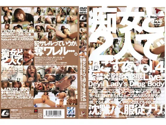 痴女と2人で過ごす夜 vol.4