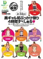 Rodio Gals★Semen Party in Tokyo Black Gal's First Bukkake Festival 4 Hour Special◆