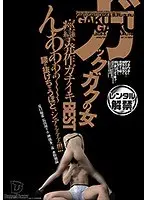 ガックガクの女 痙攣発作ガチイキBEST