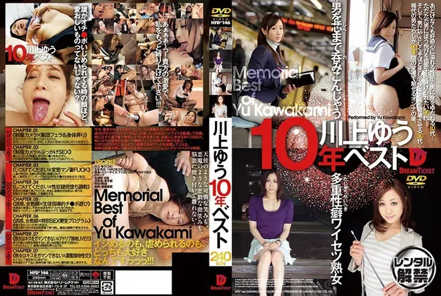 川上ゆう 10年ベスト