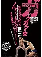 ガックガクの女 痙攣発作ガチイキBEST 2