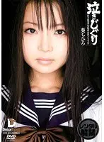 Crying Crybaby Beautiful Girl, Tears Tattered Deep Throating Chihiro Aoi