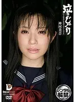 泣きじゃくり 泣き虫美少女・涙ぼろぼろイラマチオ 神河美音