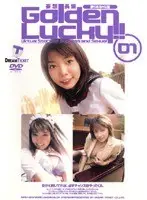 妄想長編 Golden Lucky！！ 01 ［夢のあるHな話］