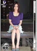 しつけてください 若妻・奴●志願 ゆう26歳