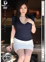 しつけてください 若妻・奴●志願 つかさ24歳