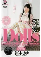 Dolls［大切な玩具］ 裕木まゆ