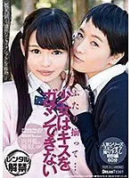 ふたり揃って…少女はキスをガマンできない