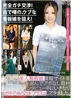 Complete Negotiation! Target the Fabled Naive Showgirl on the Street! Volume 3 in Shinjuku