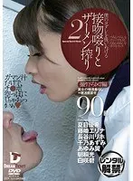 僕のヨダレを吸いあげる接吻啜りとザーメン搾り 2