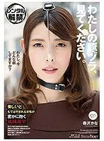 わたしの豚ヅラ、見てください。森沢かな