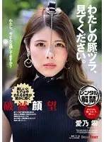 わたしの豚ヅラ、見てください。愛乃零