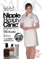 乳首快楽Men’sサロン ゾクゾクしながら…癒されたい 倉木みお