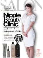 乳首快楽Men’sサロン ゾクゾクしながら…癒されたい 小早川怜子