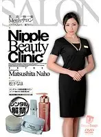 乳首快楽Men’sサロン ゾクゾクしながら…癒されたい 松下なほ