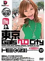 東京GalsベロCity 17