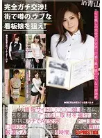 Complete Negotiation! Target the Fabled Naive Showgirl on the Street! Volume 10 in Aoyama