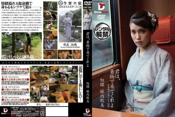 君は、着物で来てくれよ 堀内秋美