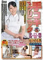 Handjob Clinic. By Hand, By Mouth, By Sex. Cum Collecting House Call Special.