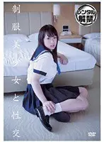 制服美少女と性交 秋乃マロン