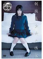 制服美少女と性交 吉沢みなみ