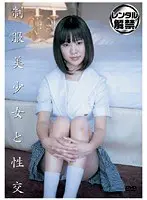制服美少女と性交 ひなた