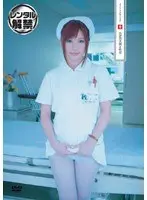 白衣の天使と性交 成瀬心美