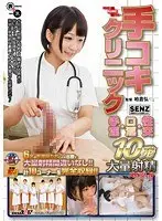 Handjob Clinic. By Hand, By Mouth, By Sex. 10 Shots. Lots of Cum Special.