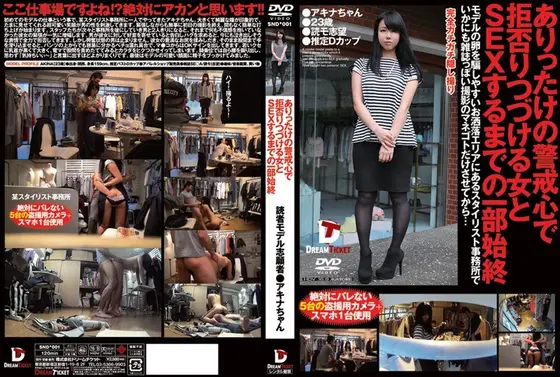 ありったけの警戒心で拒否りつづける女とSEXするまでの一部始終 （DOD）