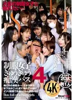 Uniform girl crammed into a bus 4
