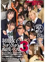 [Limited Quantity] Uniform Girl Gyu Gyu Molestation Bus 3 Simple Masturbator and Raw Photo Set