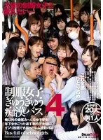 Uniform girl crammed into a bus 4