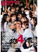 Uniform girl crammed into a bus 4 (BOD)