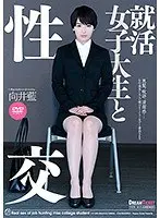 Fucking With A Job Seeking University Girl Ai Mukai
