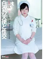 Sex With An Angel In White - Shiho Egami