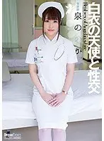 Sex with the Angel in White. Nonoka Izumi