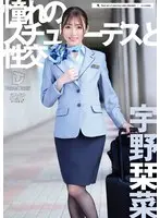Sex With A Lustful Stewardess. Kanna Uno