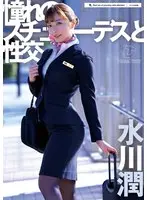 Sex with the stewardess you admire Jun Mizukawa