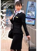 [Limited quantity] Cum-swallowing sex with a married woman stewardess (UFD-084) Raw photo and rotor set