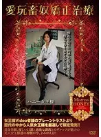 Corrective Treatments For Precious Love Slaves - Queen Honey