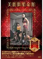 The Mansion Of The C***l Life Of Beautiful Legs. Queen Gekka & Ryo