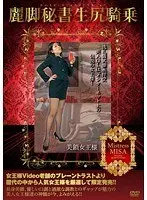 Secretary With Lovely Legs. Queen Of Riding From Behind With Chains