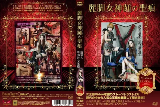 Stigmata From The Lovely Legged Goddesses Renka & Queen Himiko