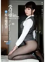 受付嬢in… ［脅迫スイートルーム］ Miss Reception Yukine（24） 桜木優希音