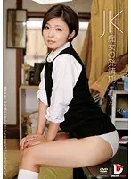 JK痴女の発情期 黒川ゆら